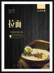 拉面