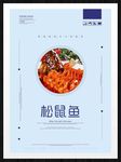 松鼠鱼