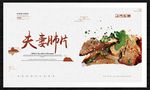 夫妻肺片