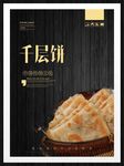 千层饼