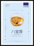 八宝饭