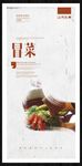 冒菜
