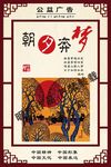 公益广告