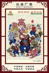 公益广告