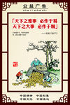 公益广告