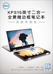 戴尔xps15笔记本