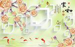 彩雕花卉中式家和九鱼电视背景墙