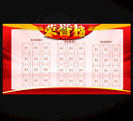 荣誉榜