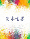 喷墨