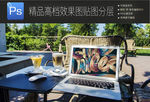 笔记样机网页贴图样机一键贴图
