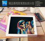平板IPAD场景展示一键贴图