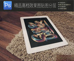 平板IPAD场景展示一键贴图