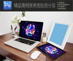真实办公场景笔记本样机一键贴图