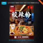 酸辣粉