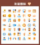 友谊图标