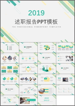述职报告PPT