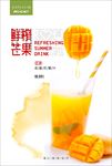 鲜榨芒果汁
