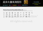 200种最全图标icons合集