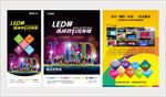LED显示屏
