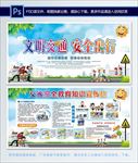 交通安全