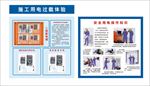 施工用电安全