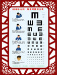眼保健操