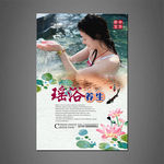 瑶浴海报