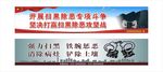 扫黑除恶