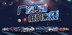 广汽传祺