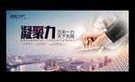 企业凝聚力企业文化展板