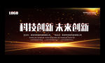 炫酷企业会议背景板