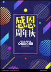 周年庆海报