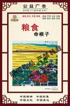 公益广告