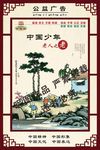 公益广告