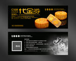 月饼代金券