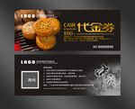 月饼代金券