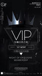 VIP专属会员之夜