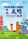 公益广告之文明城市