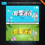 夏季清仓