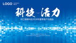 科技 活力
