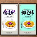 榴莲酥