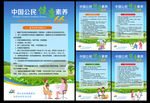 中国公民健康素养66条展板