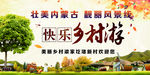 乡村旅游
