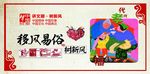 移风易俗