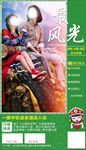 最风光