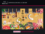 日本料理美食