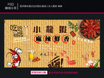 小龙虾海报