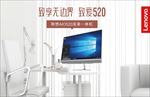 联想AIO520一体机