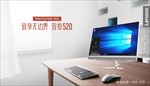 联想AIO520一体机