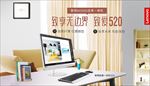 联想AIO520 一体机